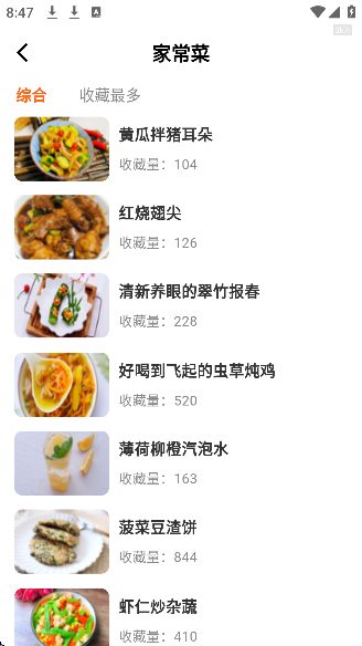食谱大师app1.0.2版本