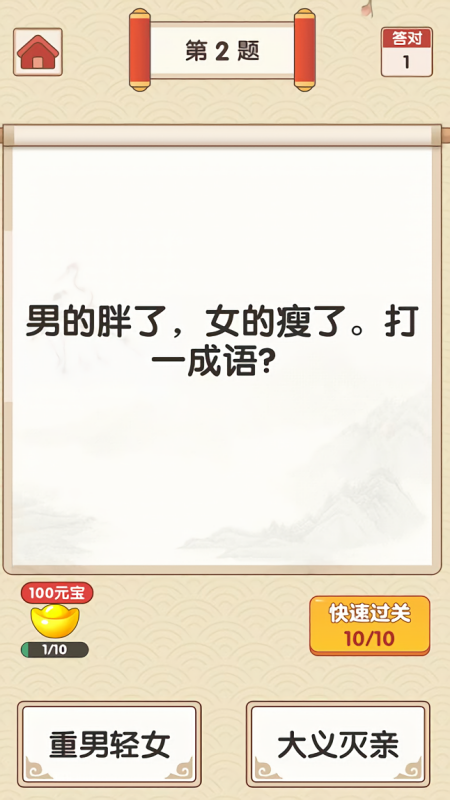 成语送红包红包版