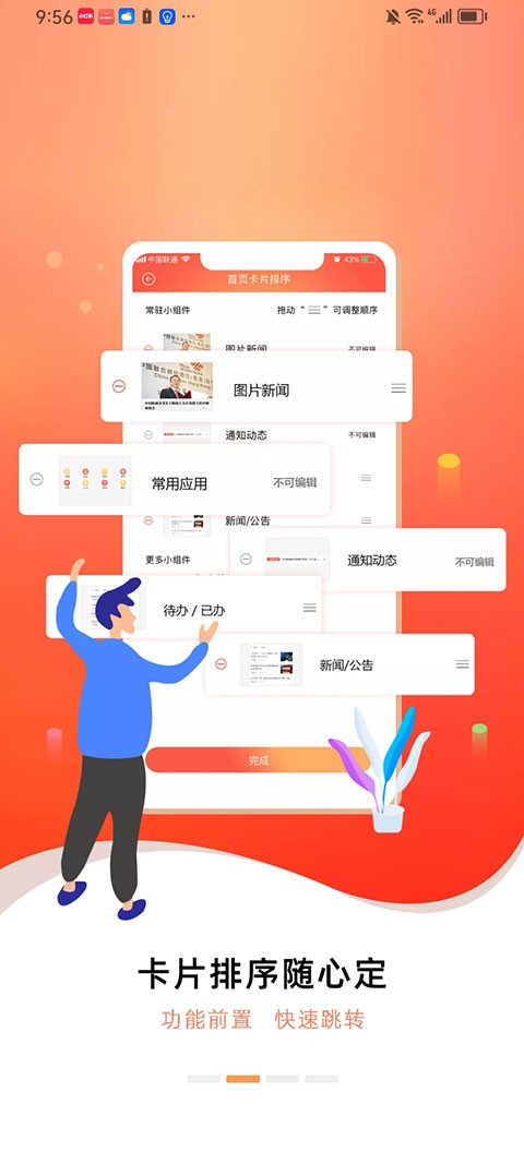 联通办公