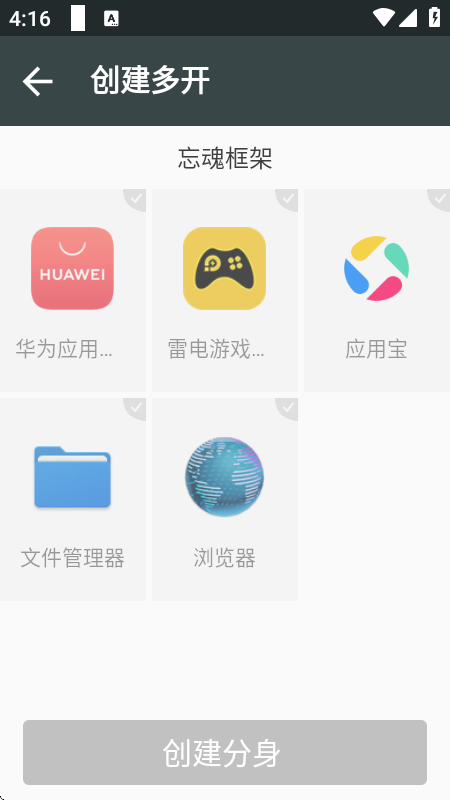 忘魂框架