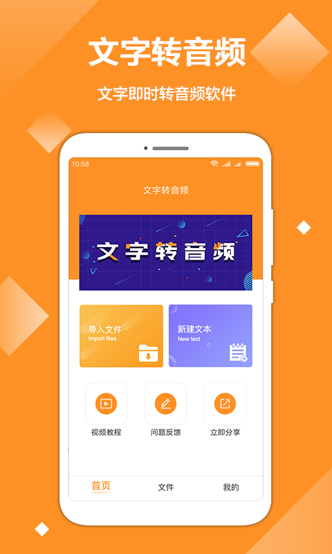 文字转音频生成器免费版