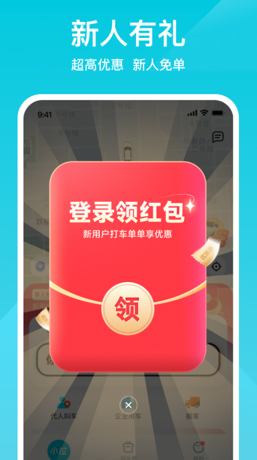小拉出行打车软件最新版本