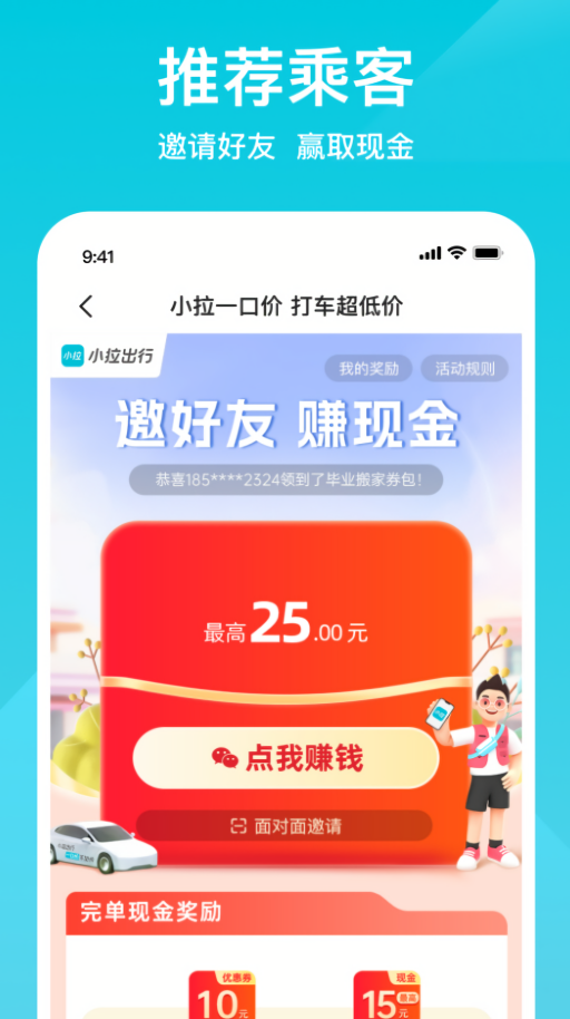 小拉出行打车软件最新版本
