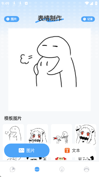 自制表情包生成器免费版