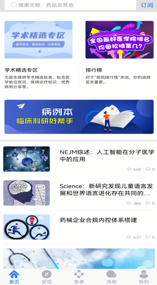 医库app手机版