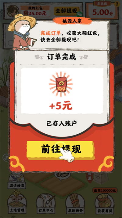 桃园人家红包版