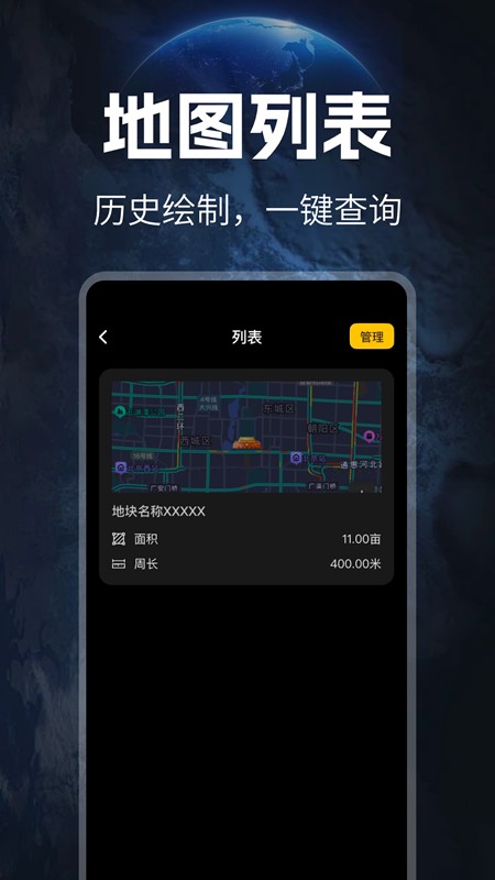 免费测亩仪