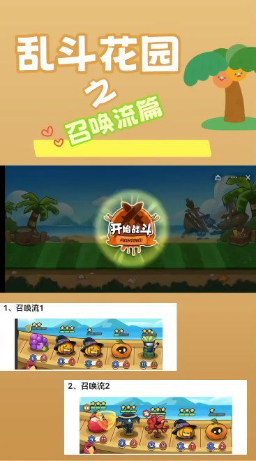 乱斗花园小游戏