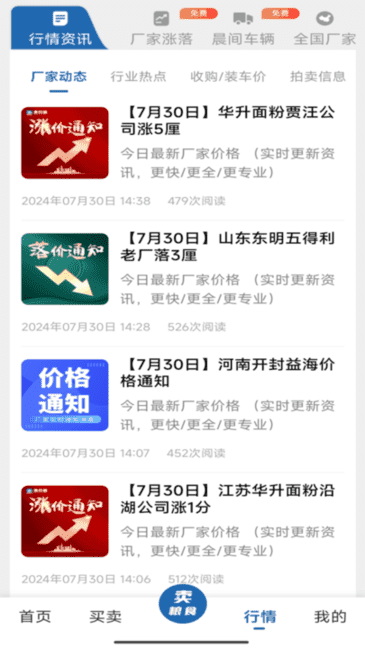 惠找粮