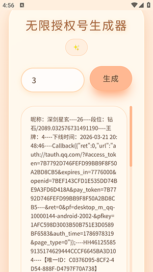 双飞无限授权号生成器