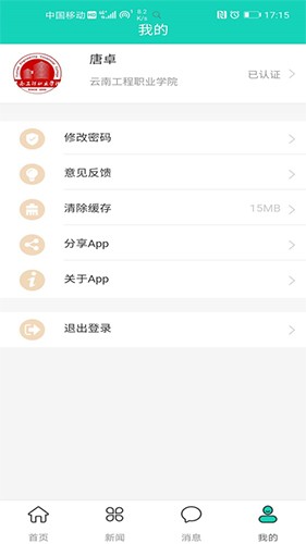 智慧云工app学生版