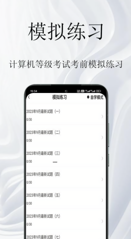 计算机等级考试鸣题库