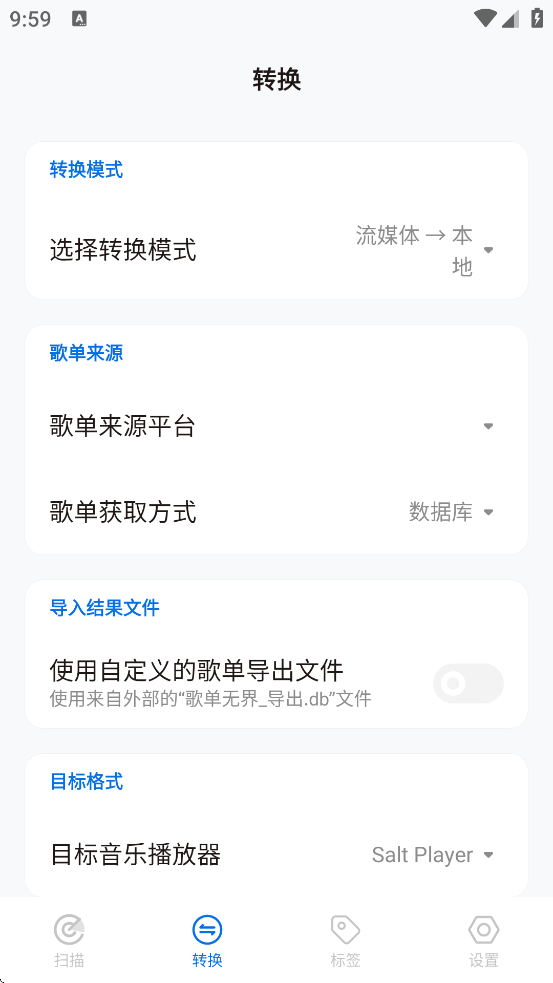 歌单无界1.6.8