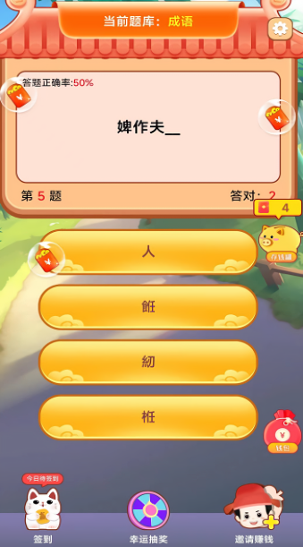 成语对对对红包版