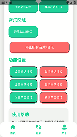 康神开播了语音盒