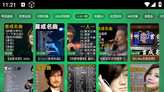 音乐MV听歌