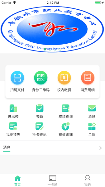 云上山科校园卡app