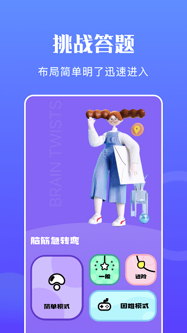 躺平吧大脑免费版