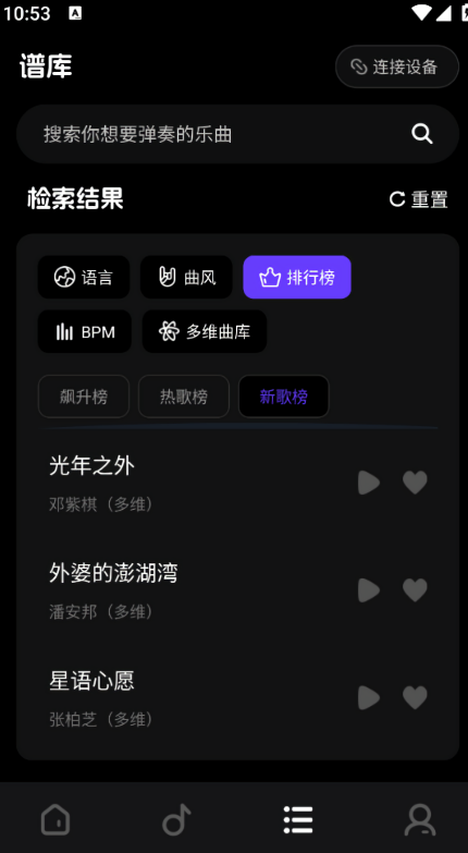 乐知己无弦吉他aPP