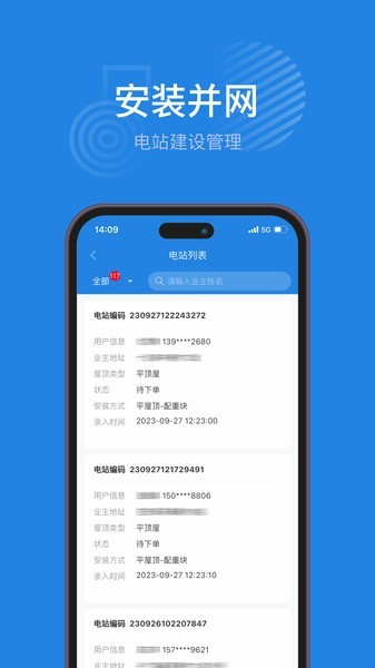 海尔绿能运维