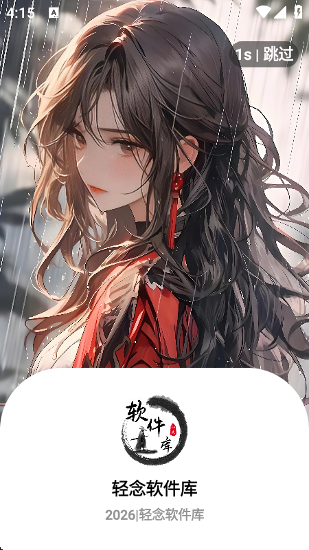 轻念软件库新版本安卓版