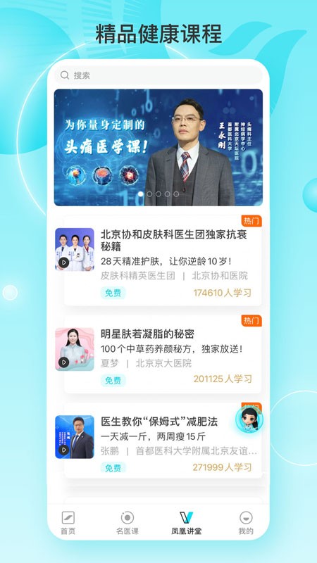 凤凰大健康
