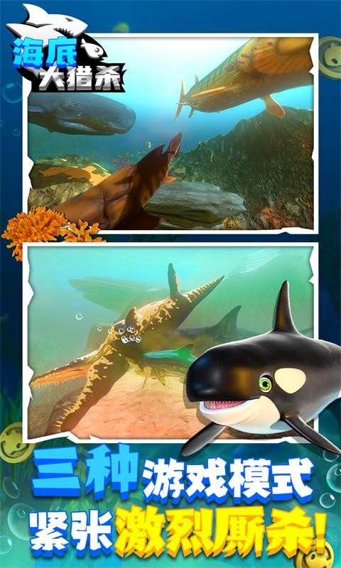 海底大逃杀中文版