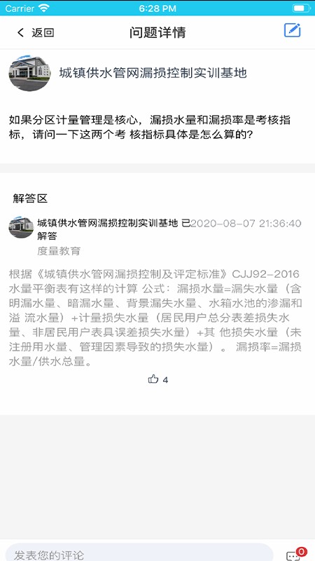度量云平台官方版