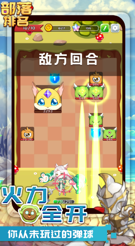 部落排名