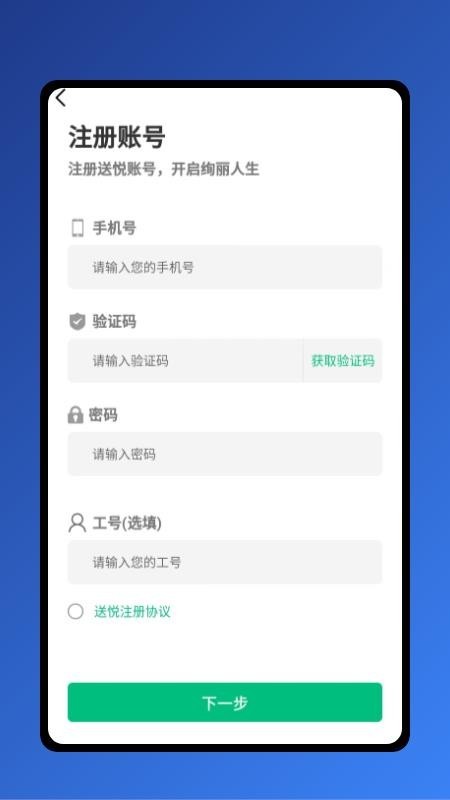 送悦驿站app
