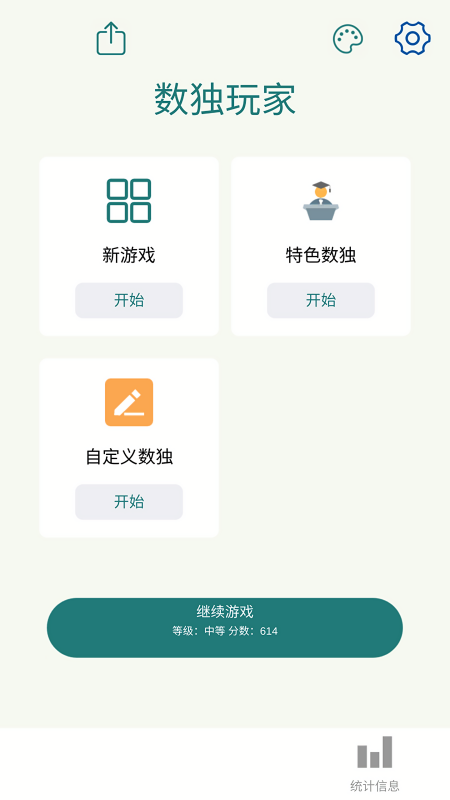 数独玩家去广告版