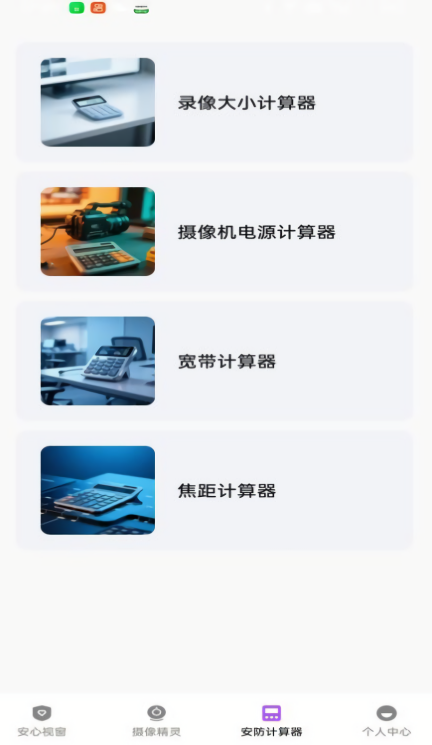 手机看监控看家