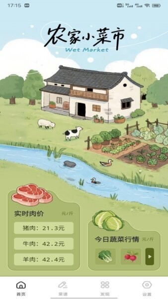 好运菜市场