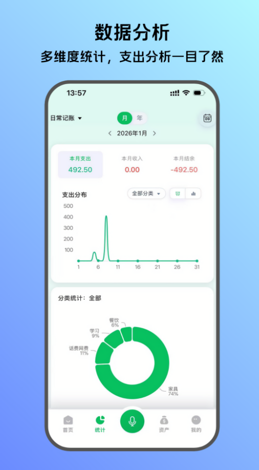 贝贝记账1.12版