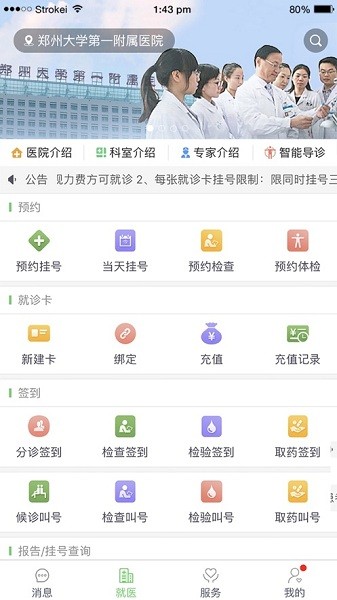 郑大一附院掌上医院挂号预约app