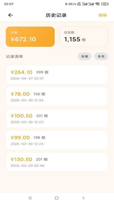 数签签神器