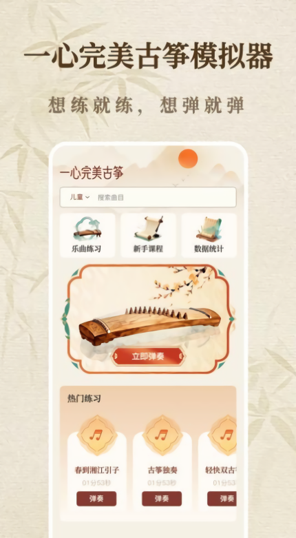 一心完美古筝模拟器