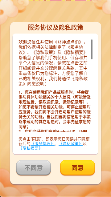 财神点点消红包版
