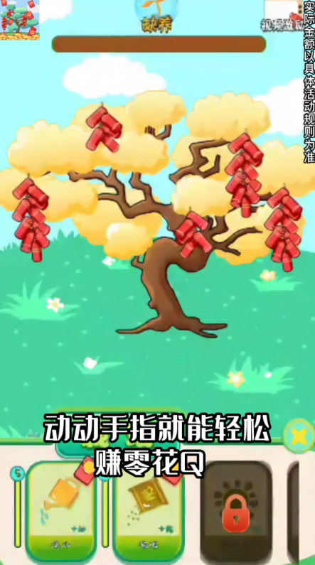 一起来种树喜得红包