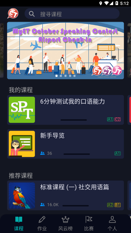 myet口语训练平台最新版