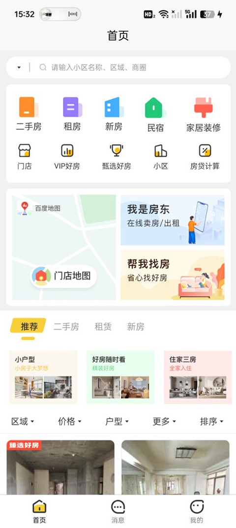 依家友邻租房app