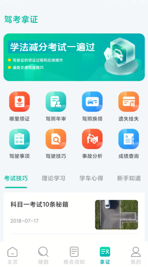 驾考科目一秒通