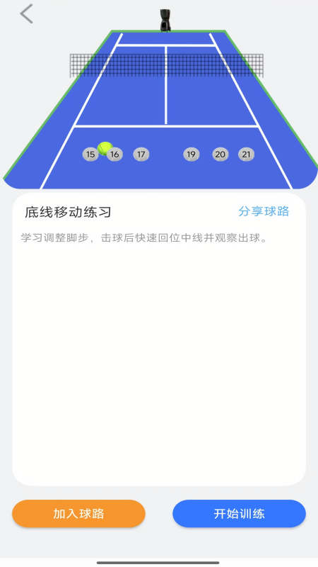 普尚智能乒乓球app