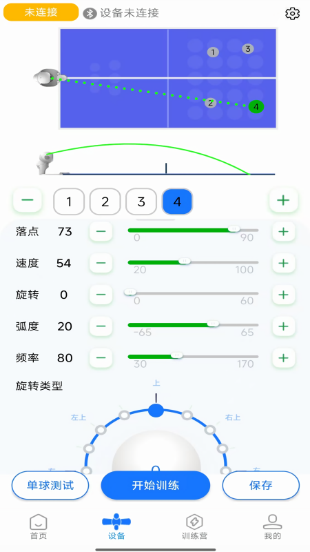 普尚智能乒乓球app