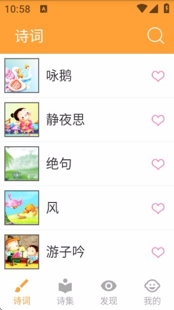 宝宝学唐诗三百首手机版