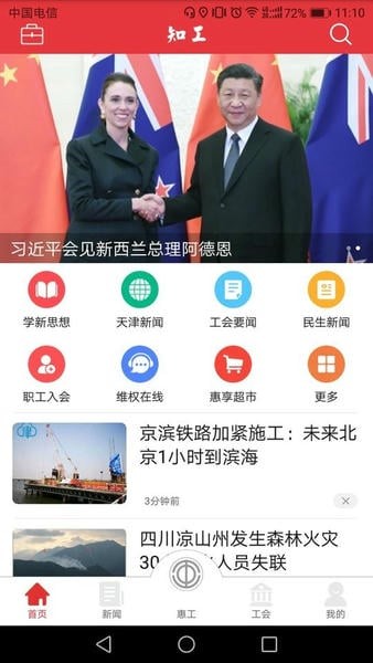 天津市总工会知工app