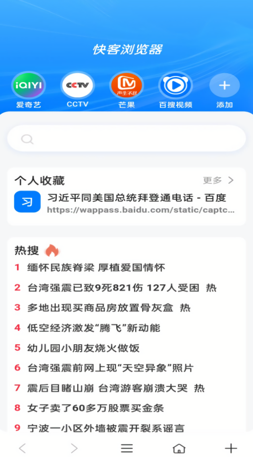 快客浏览器绿色版
