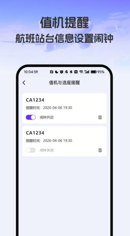飞机票实时精准查询