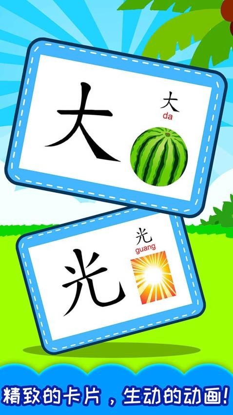 宝宝学汉字旧版
