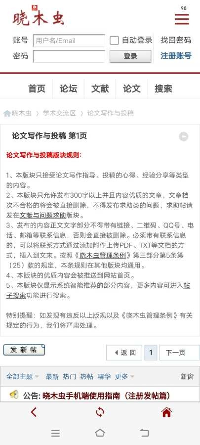 晓木虫学术科研第一站